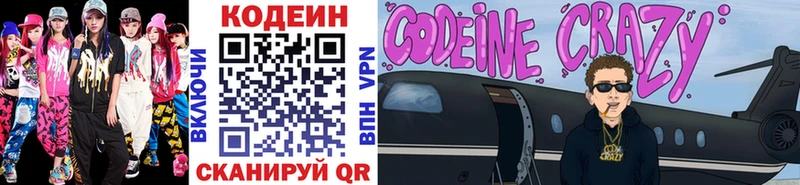 Codein напиток Lean (лин)  Сарапул 